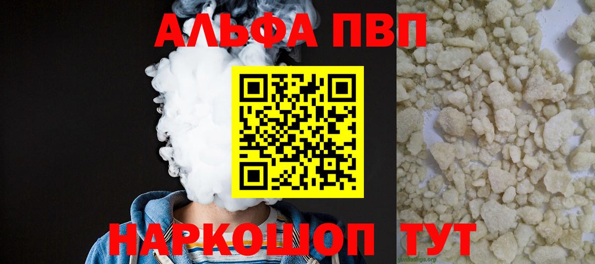Alpha PVP крисы CK  Alfa_PVP СК  Вход с VPN  Невинномысск  купить   Alfa_PVP СК 