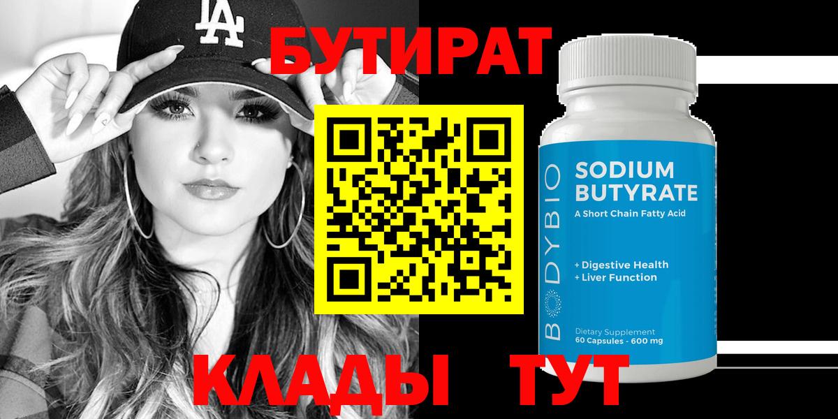 Бутират жидкий экстази Невинномысск