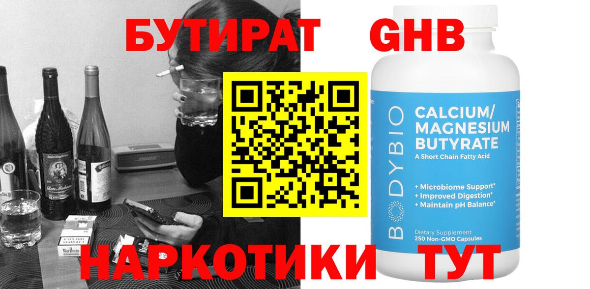 БУТИРАТ буратино  Вход с VPN  Невинномысск 