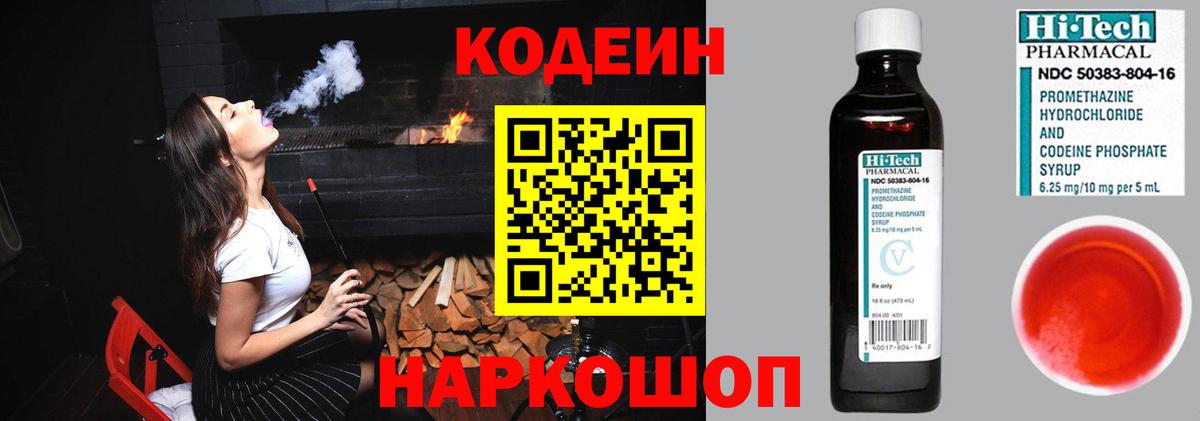 Codein Purple Drank  Codein Purple Drank  Невинномысск  Вход с VPN 