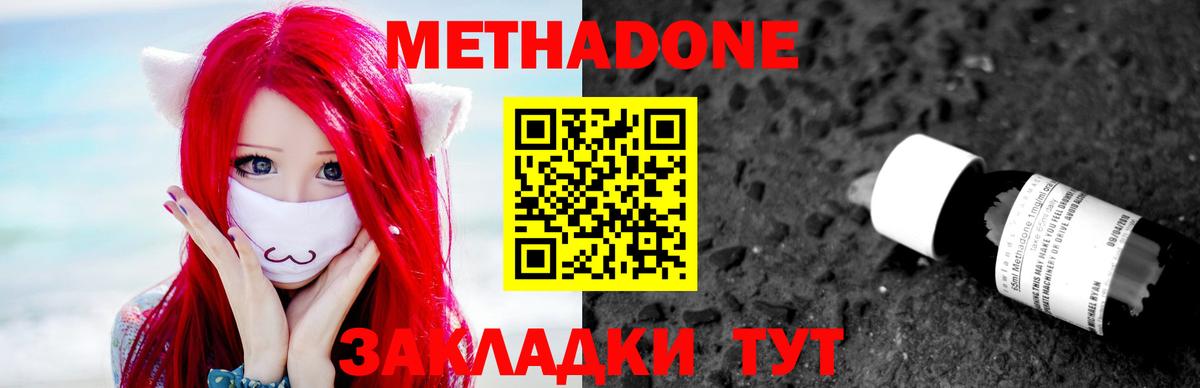 МЕТАДОН мёд    рабочий сайт  Невинномысск  Вход с VPN  Метадон мёд 