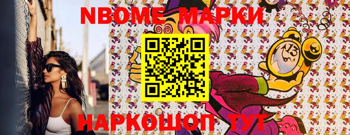 Марки 25I-NBOMe 1,8мг Невинномысск